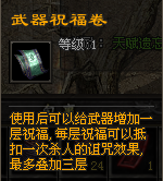 武器祝福卷