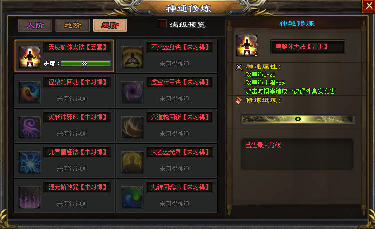 神通修炼.png