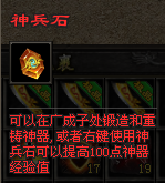 神兵石.png